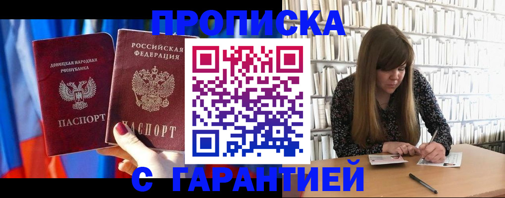 прописка гарантия в Приозерске